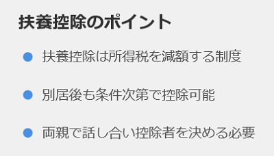 扶養控除と離婚ポイント